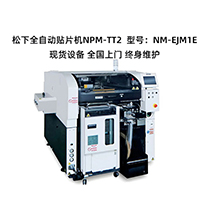 松下全自动贴片机NPM-TT2 NM-EJM1E多功能识别相机