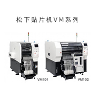 松下NPM贴片机VM101/102 松下高速VM系列贴片机
