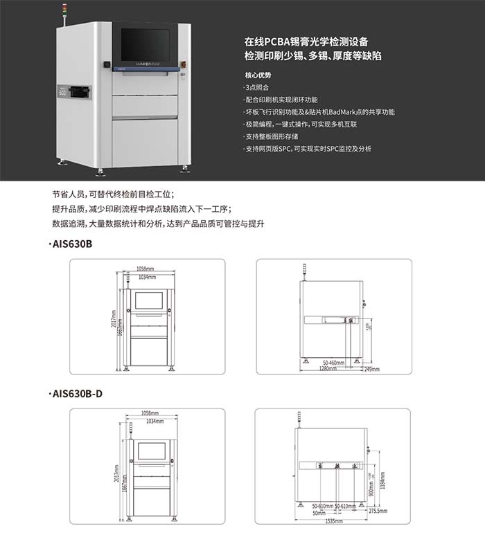 3D SPI 锡膏检测仪线稿图.jpg