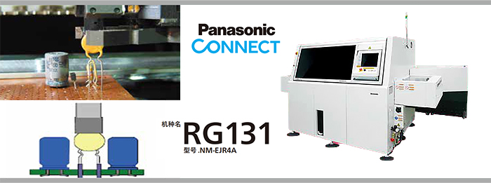 松下立式插件机RG131