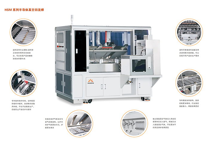 半导体共晶真空回流焊优点