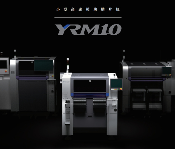 小型雅马哈贴片机YRM10 小型雅马哈贴片机YRM10